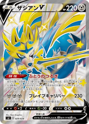 Zacian V