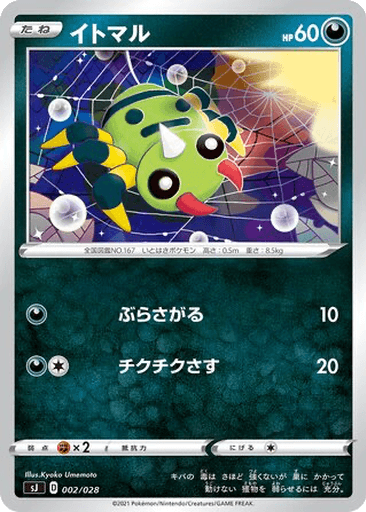 Spinarak