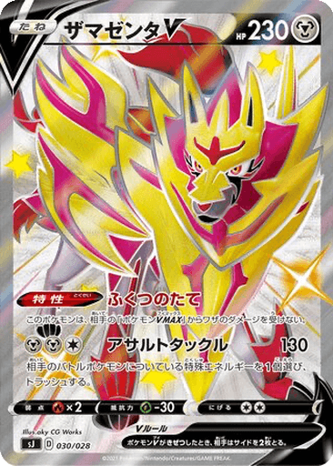 Zamazenta V