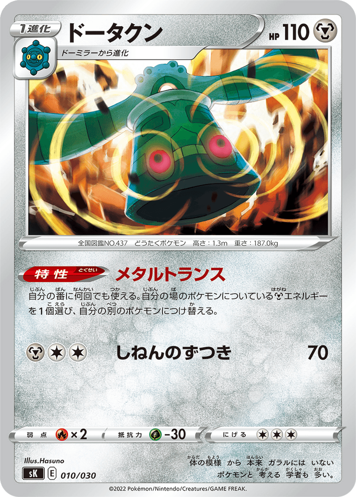 Bronzong