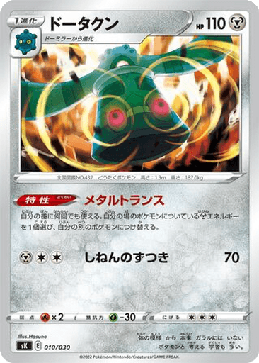 Bronzong