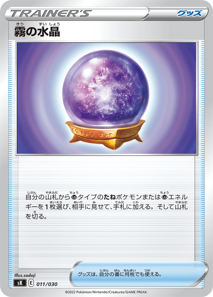 Fog Crystal