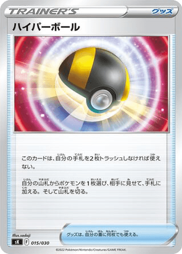 Ultra Ball