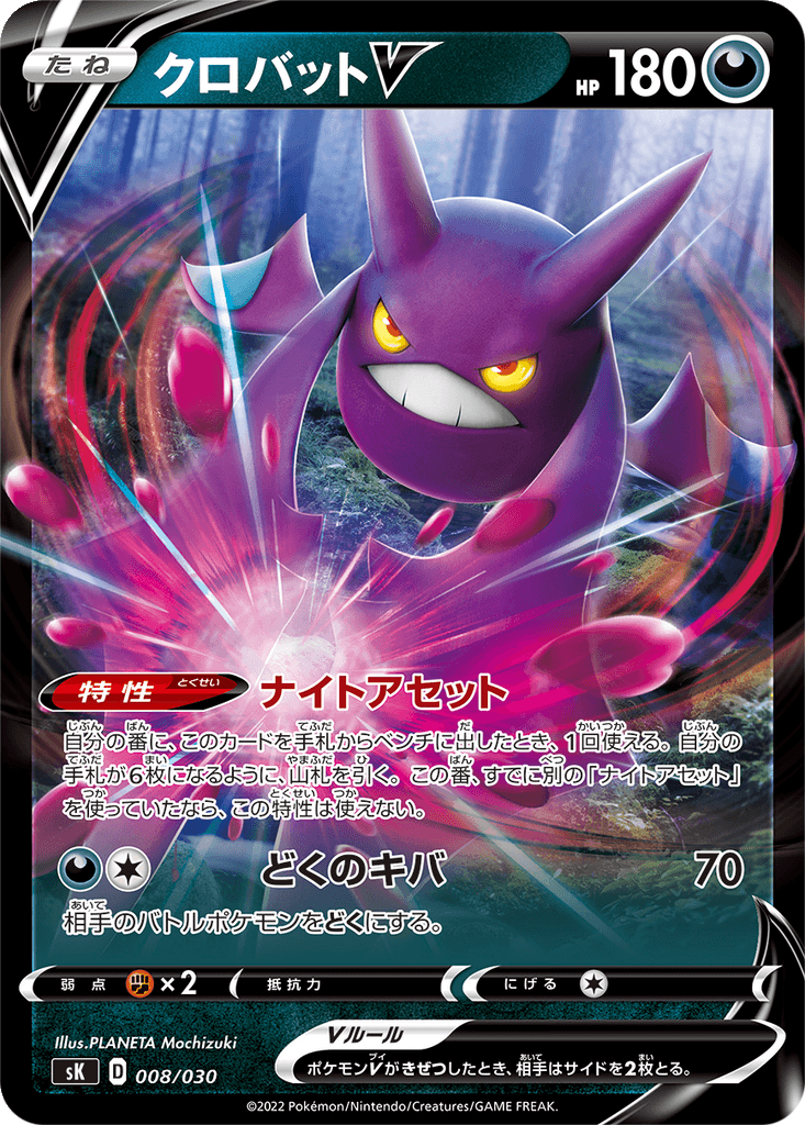 Crobat V