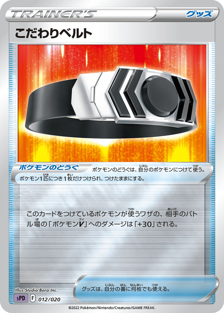 Choice Belt