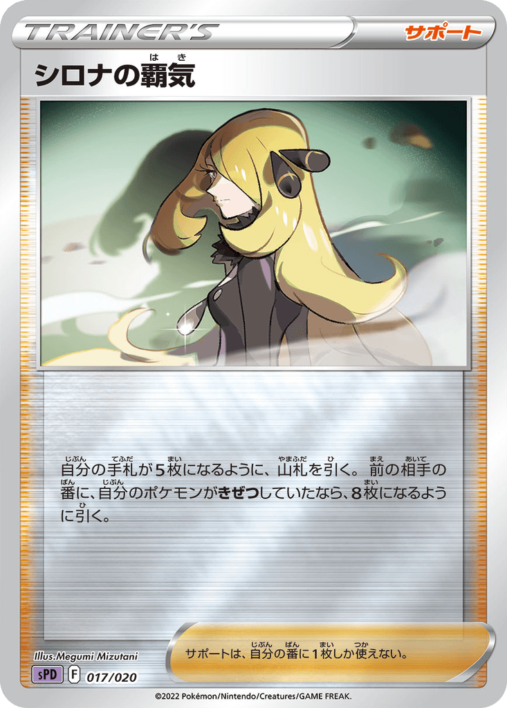 Cynthia's Ambition