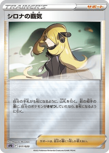 Cynthia's Ambition