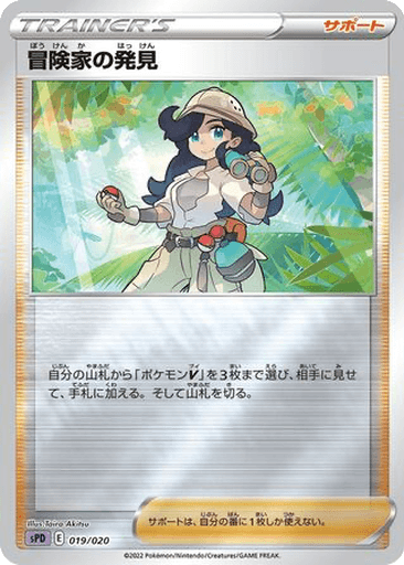 Adventurer's Discovery