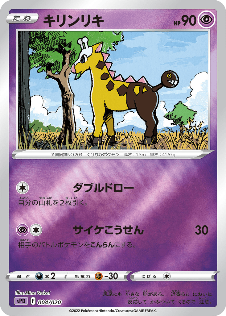 Girafarig