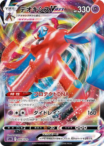 Deoxys VMAX