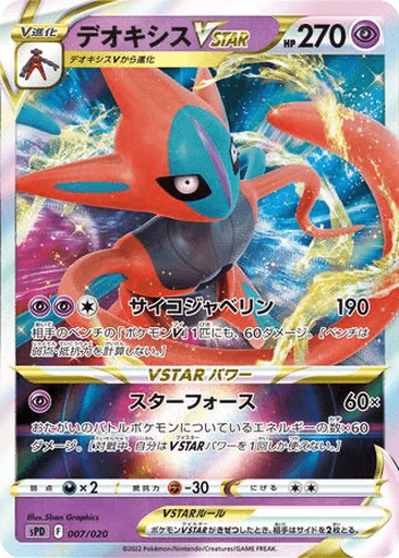 Deoxys VSTAR