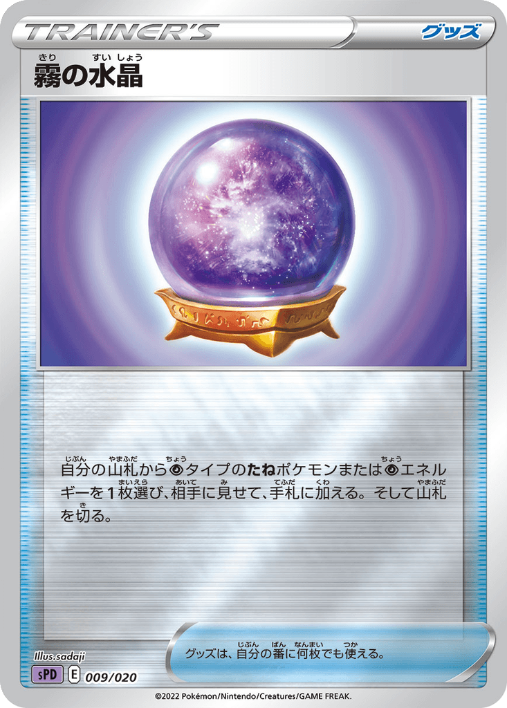 Fog Crystal