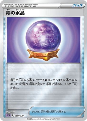 Fog Crystal