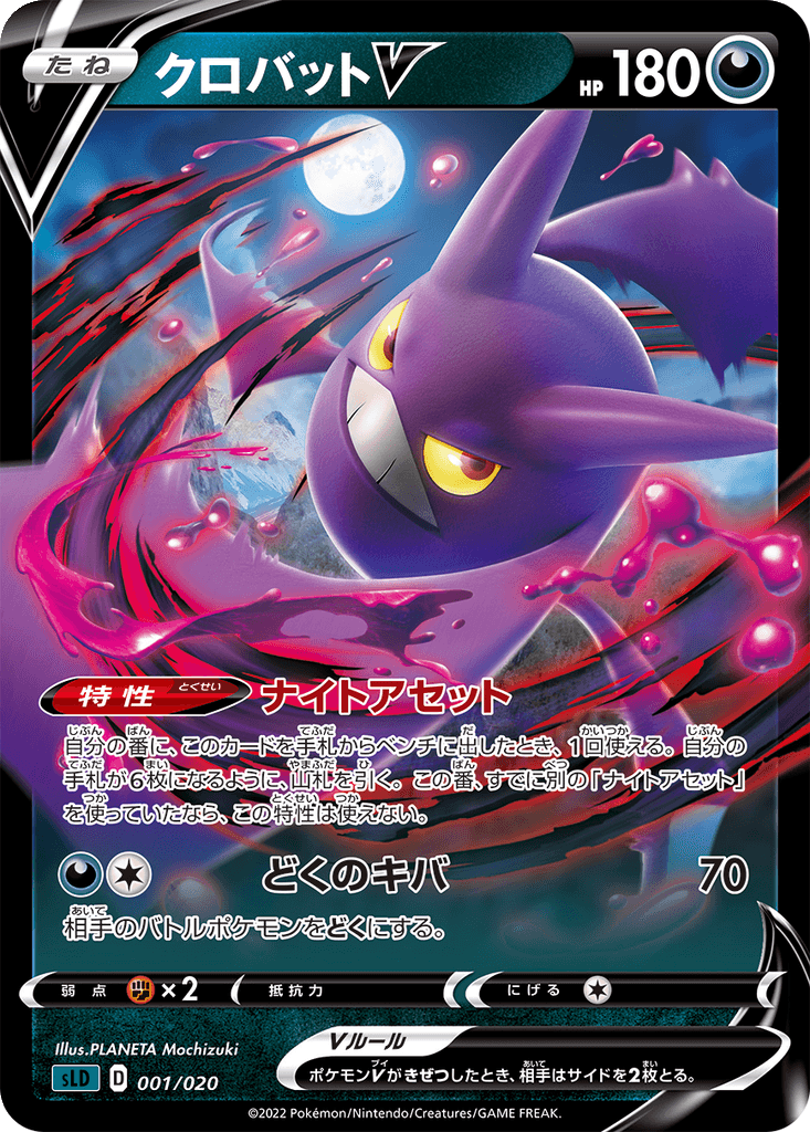 Crobat V