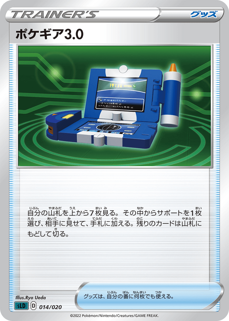 Pokégear 3.0