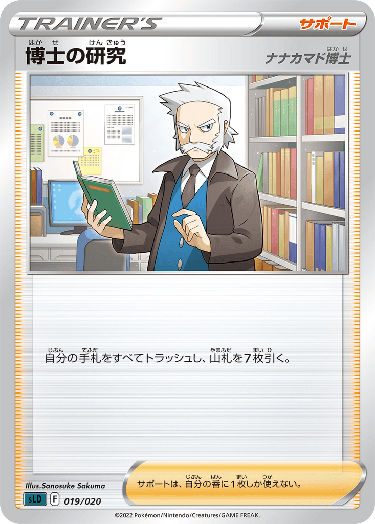 Professor's Research (Professor Rowan)