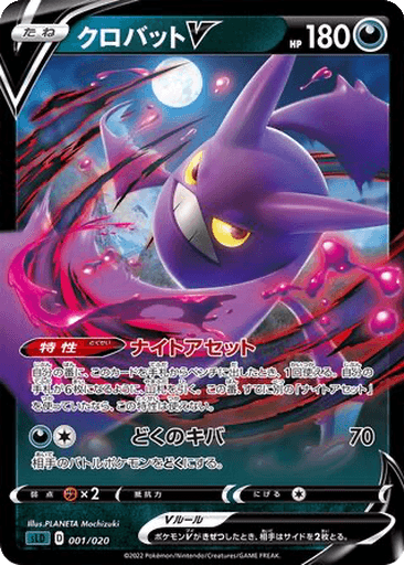 Crobat V
