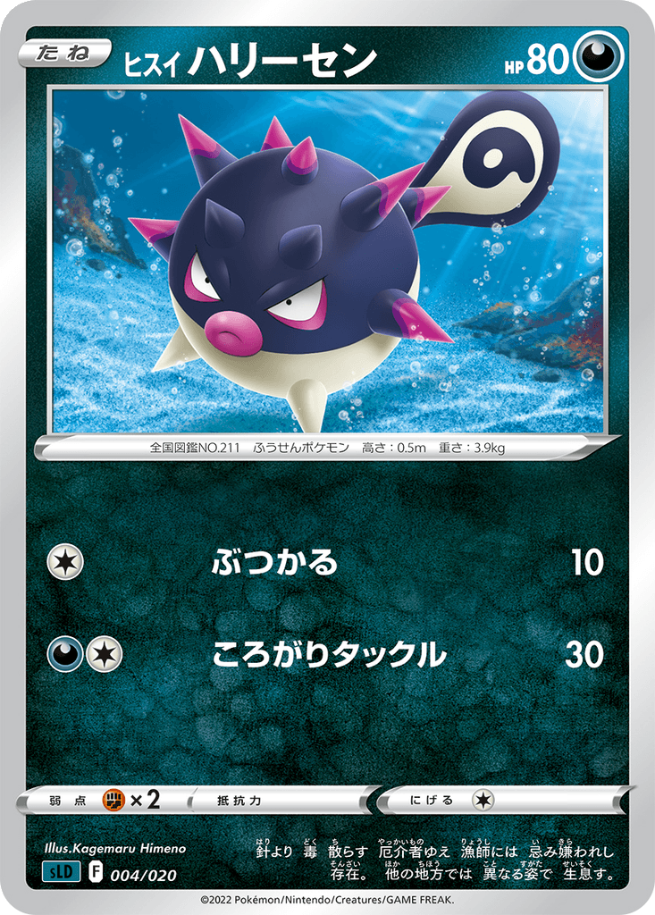 Hisuian Qwilfish