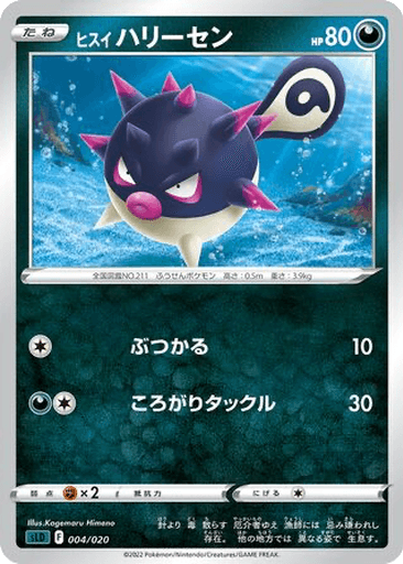Hisuian Qwilfish