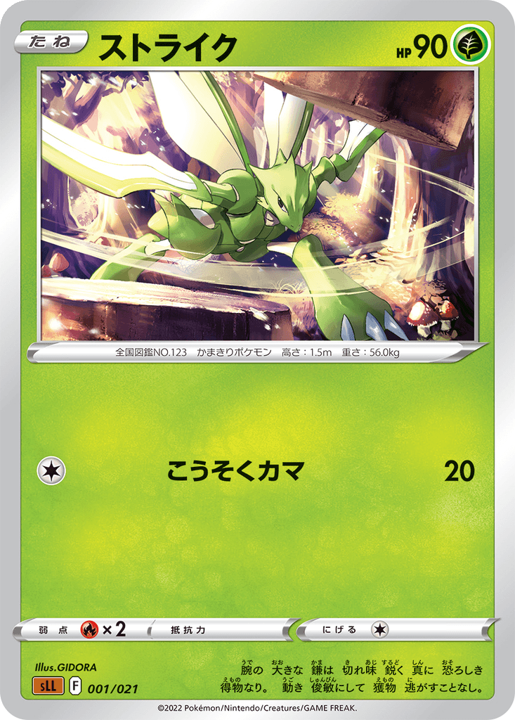 Scyther