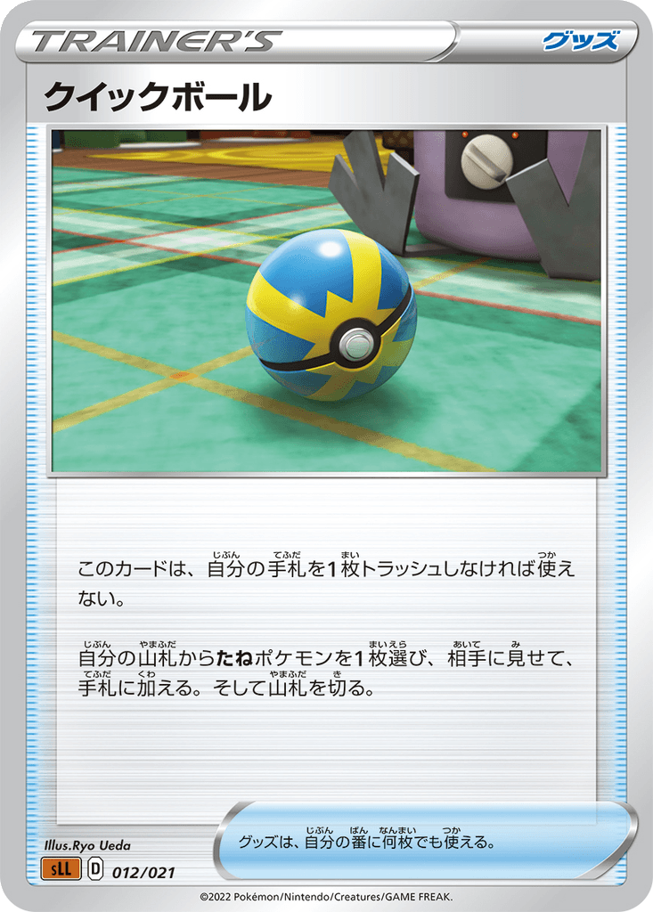 Quick Ball