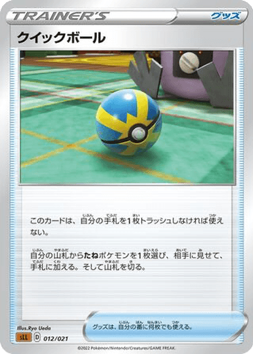 Quick Ball