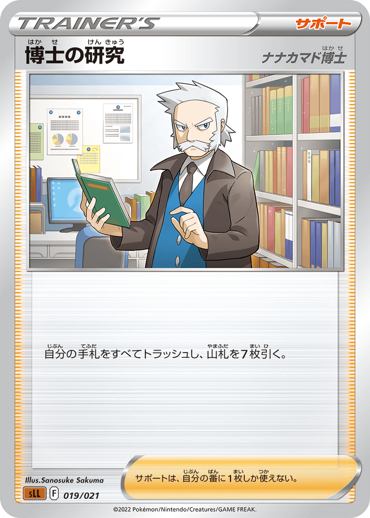 Professor's Research (Professor Rowan)