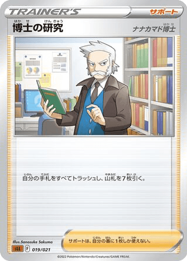 Professor's Research (Professor Rowan)