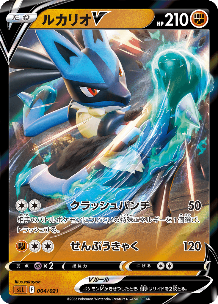 Lucario V