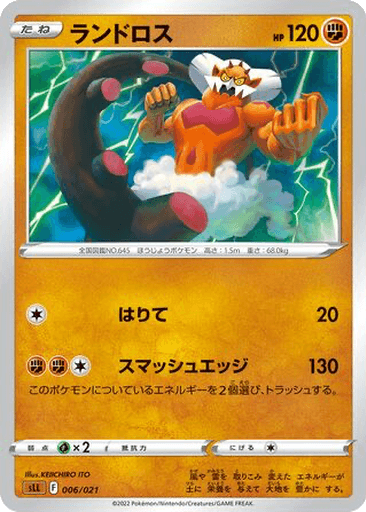 Landorus