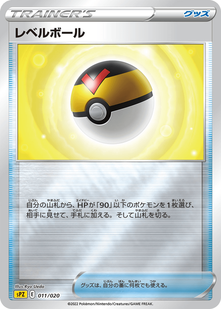 Level Ball