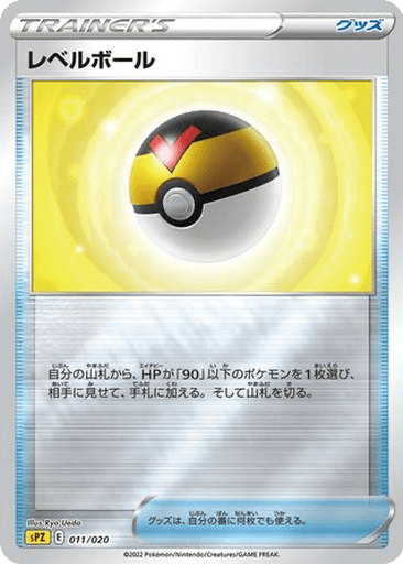 Level Ball
