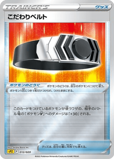 Choice Belt