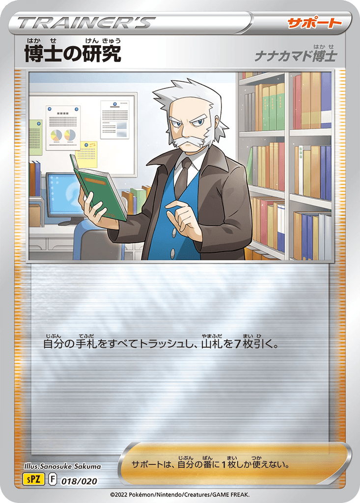 Professor's Research (Professor Rowan)