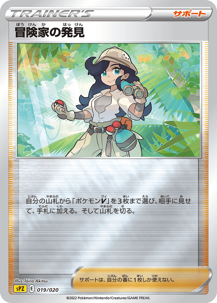 Adventurer's Discovery