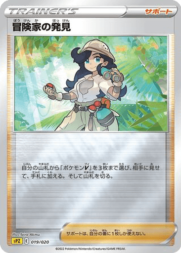 Adventurer's Discovery