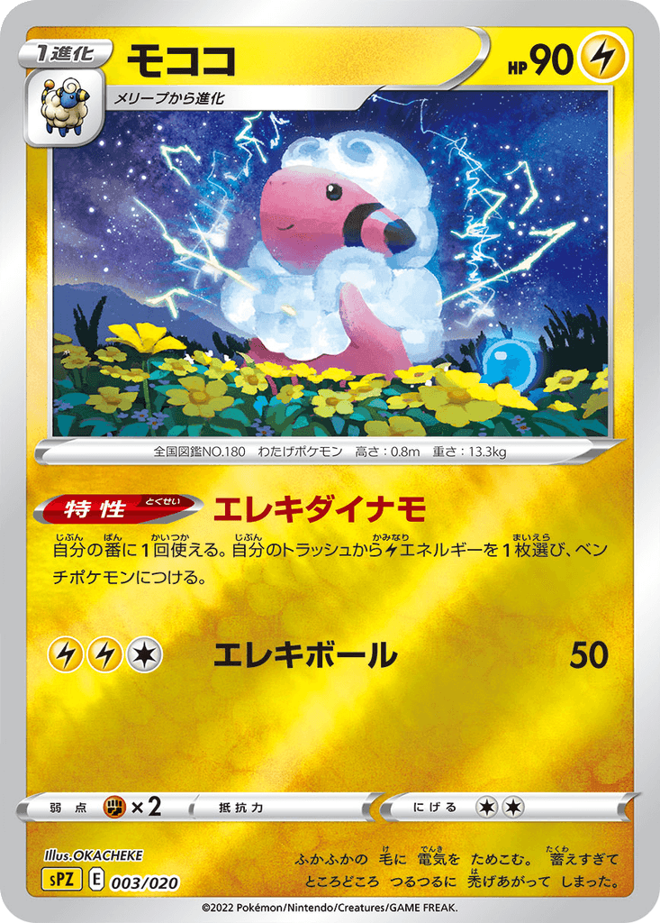 Flaaffy