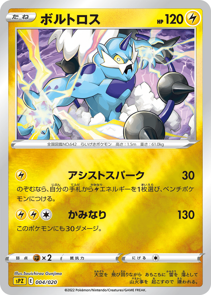 Thundurus