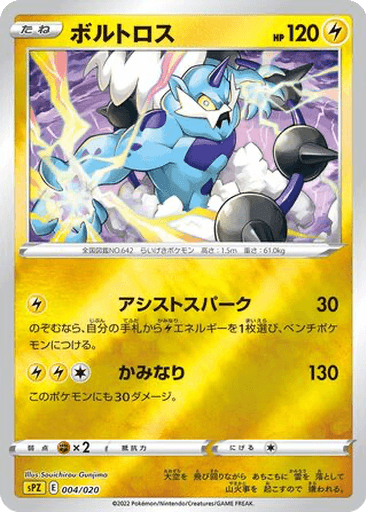 Thundurus