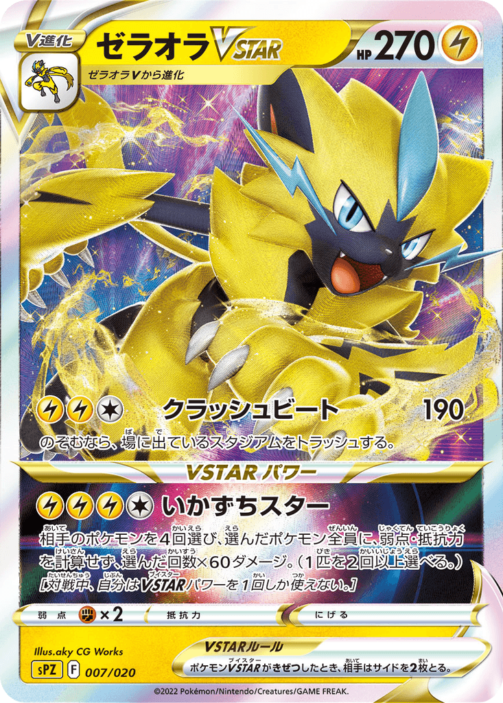 Zeraora VSTAR