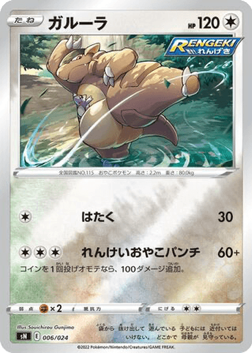 Kangaskhan