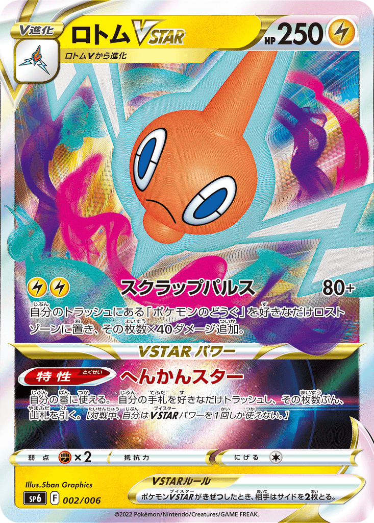 Rotom VSTAR