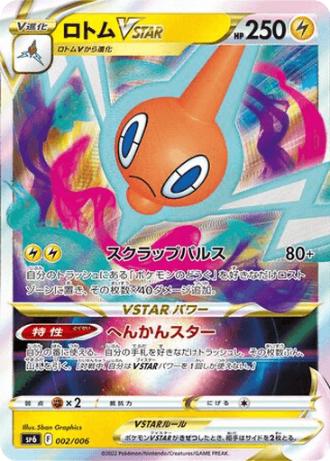 Rotom VSTAR
