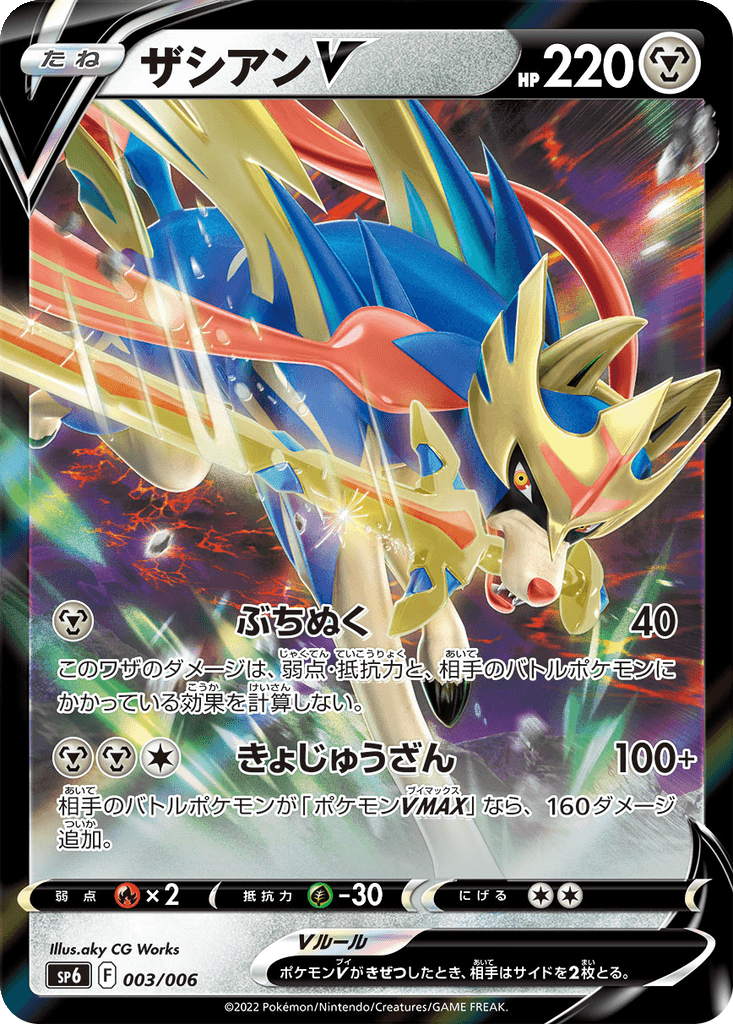 Zacian V
