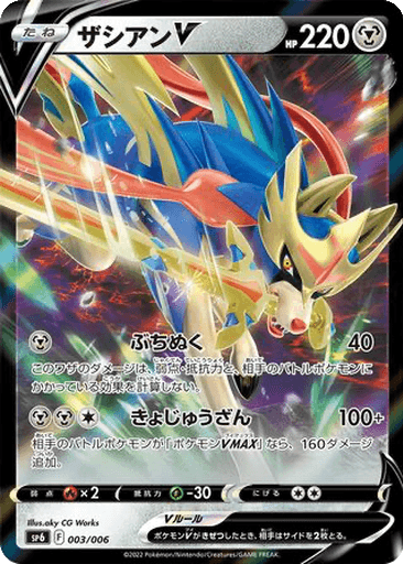 Zacian V