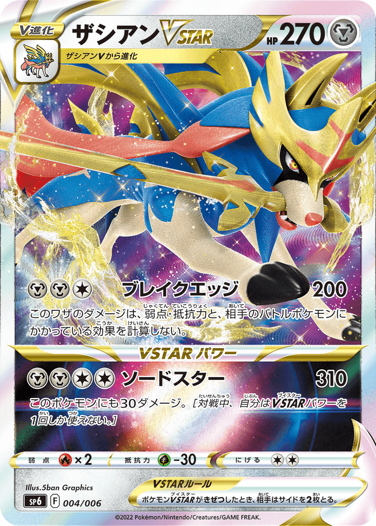 Zacian VSTAR