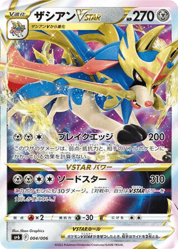 Zacian VSTAR