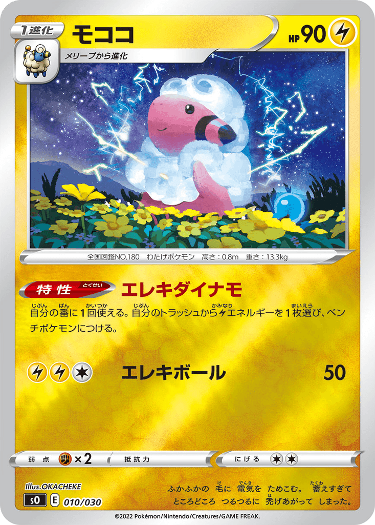 Flaaffy