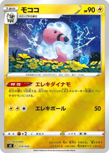 Flaaffy