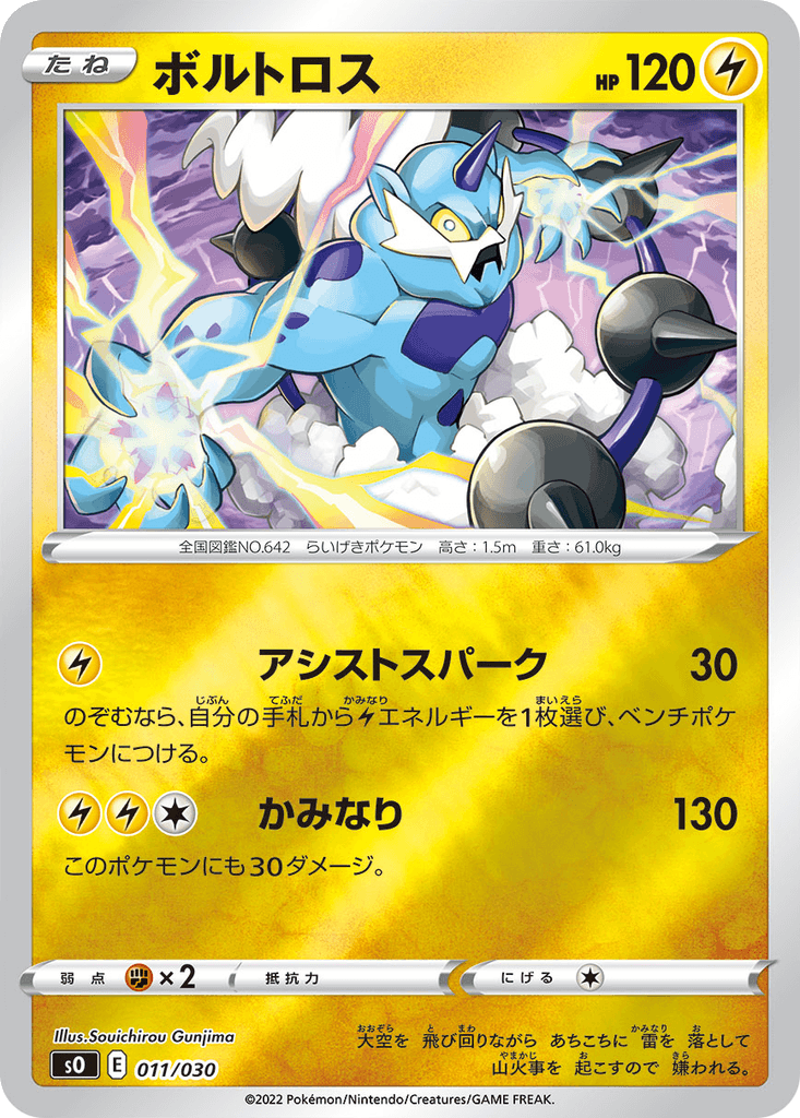 Thundurus